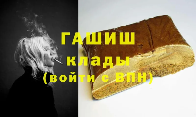 ГАШ hashish  где можно купить наркотик  Усть-Лабинск 